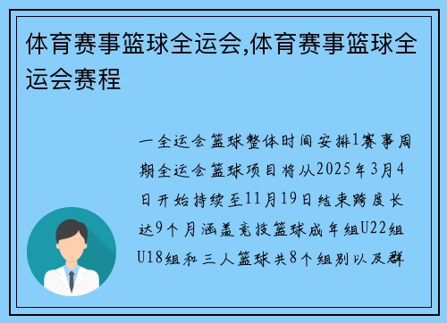 体育赛事篮球全运会,体育赛事篮球全运会赛程