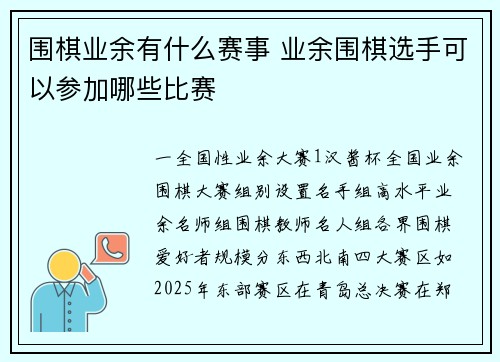 围棋业余有什么赛事 业余围棋选手可以参加哪些比赛